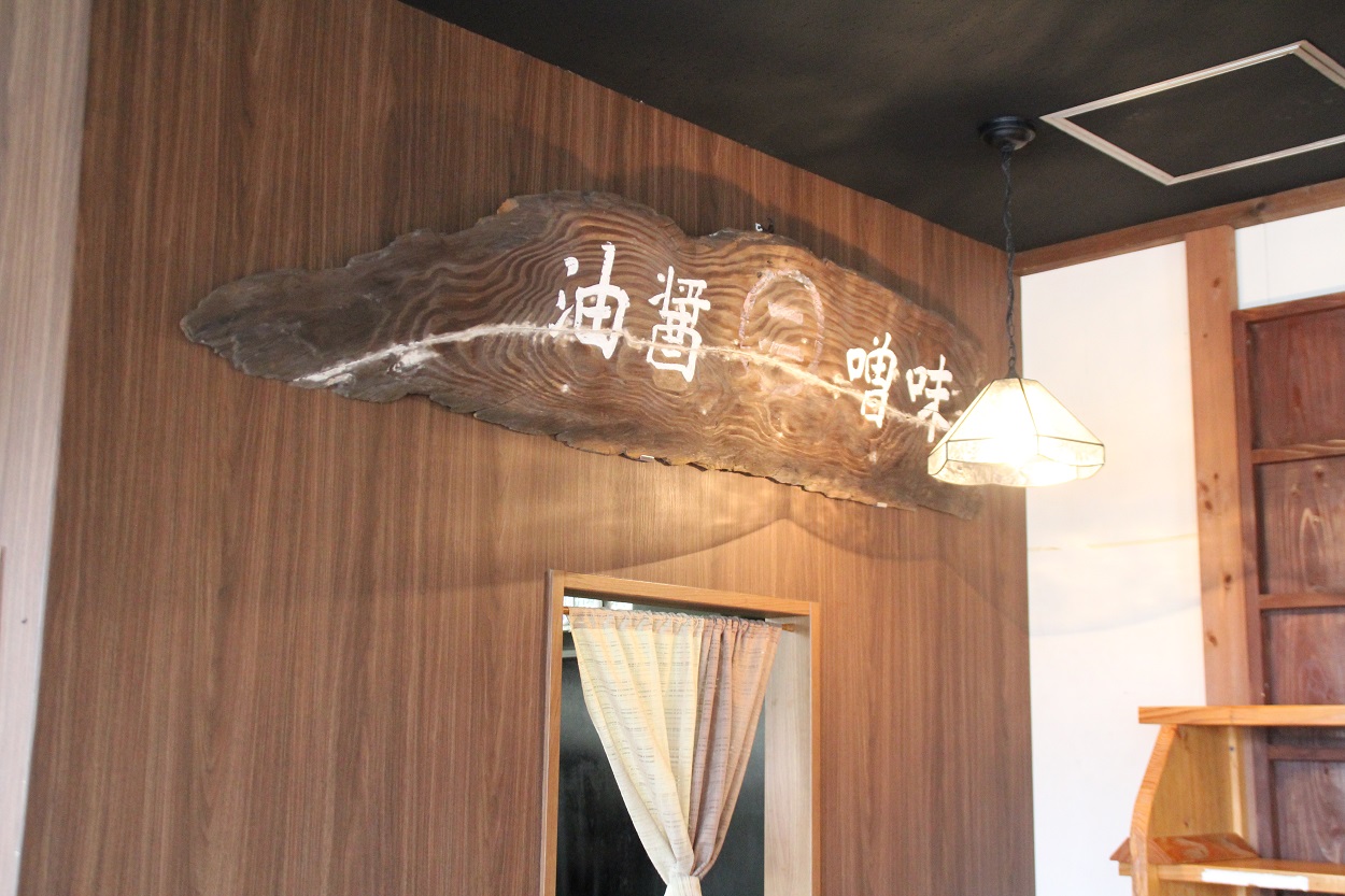 マルニ味噌らーめん 市比野本店