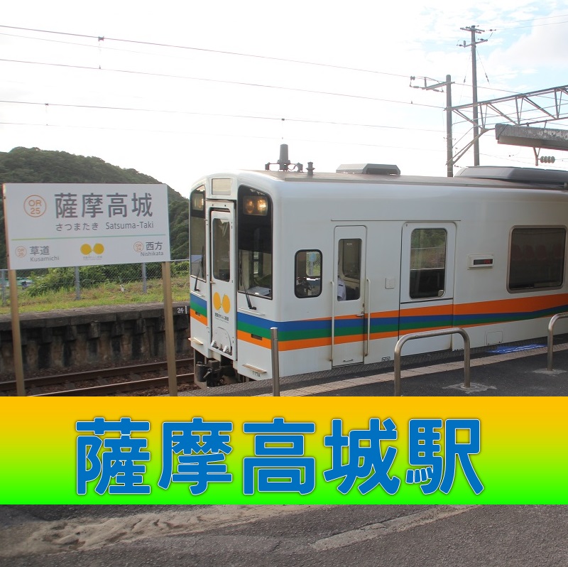 プライベートビーチのある駅「薩摩高城駅」
