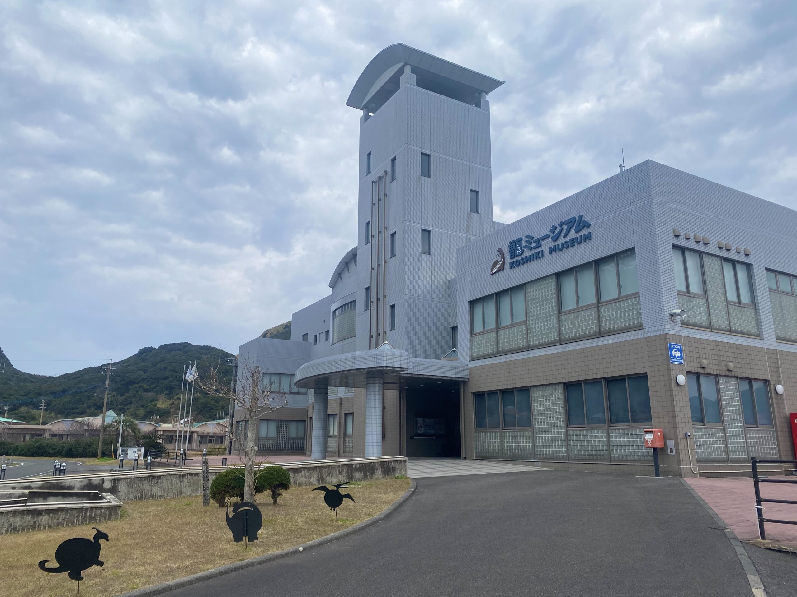 甑ミュージアム