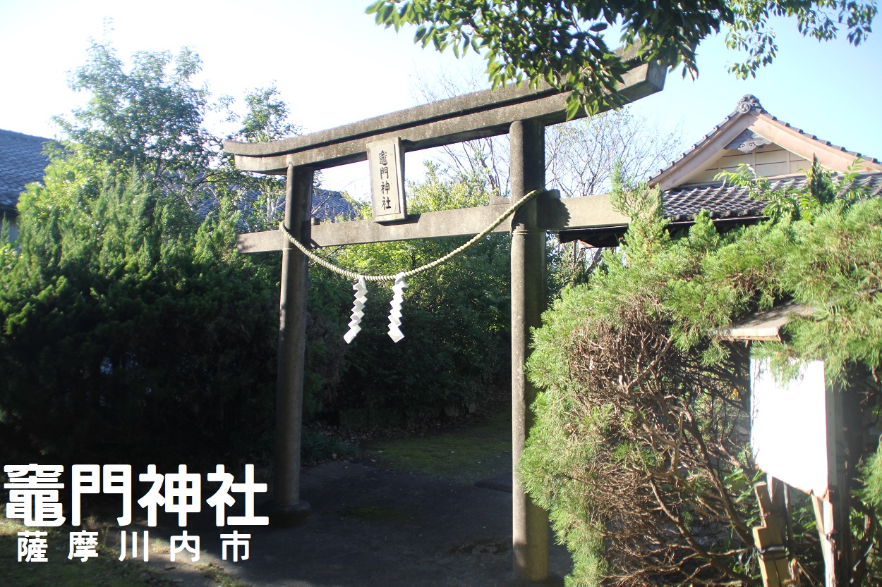 竈門神社