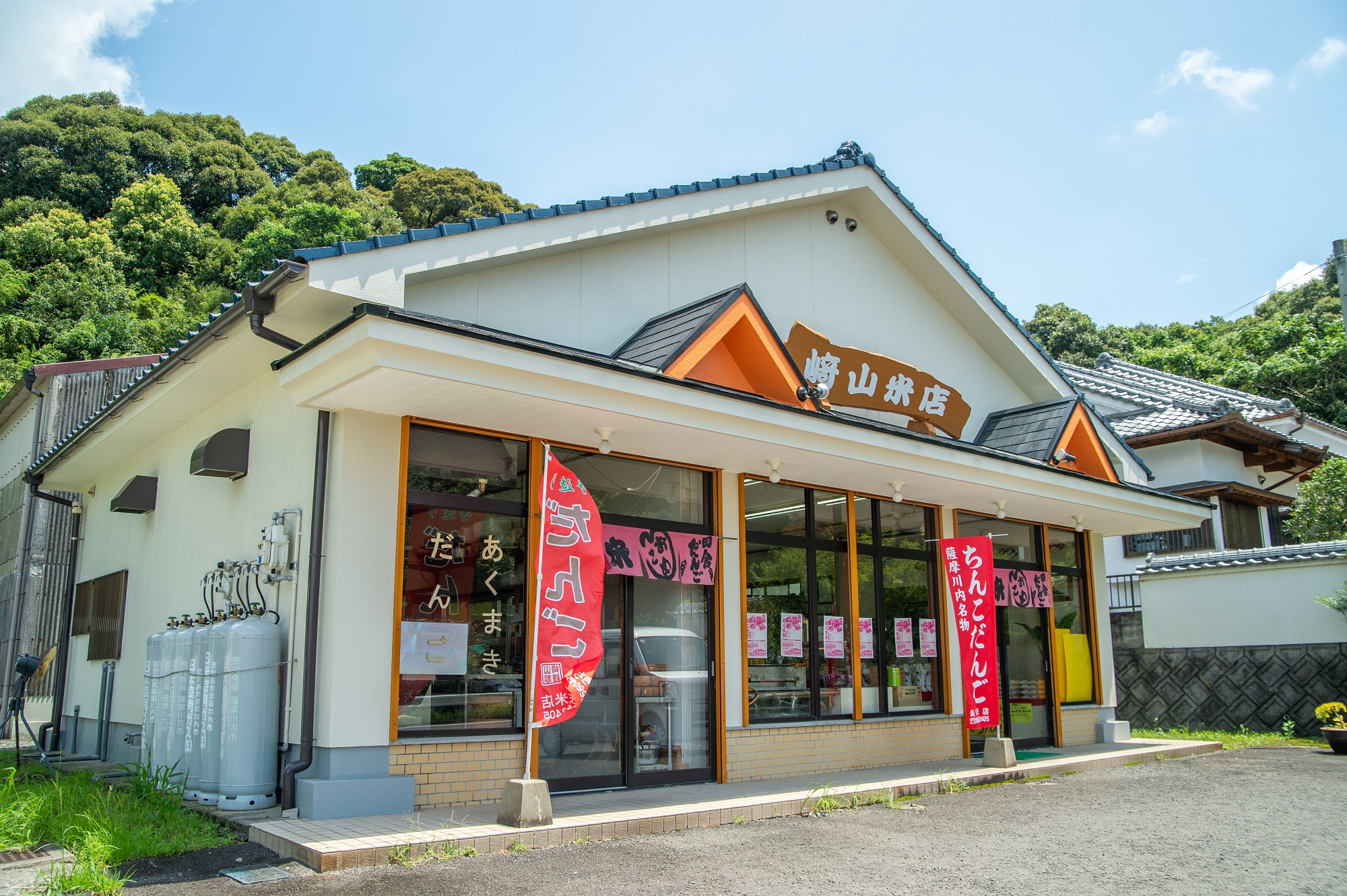 﨑山米店