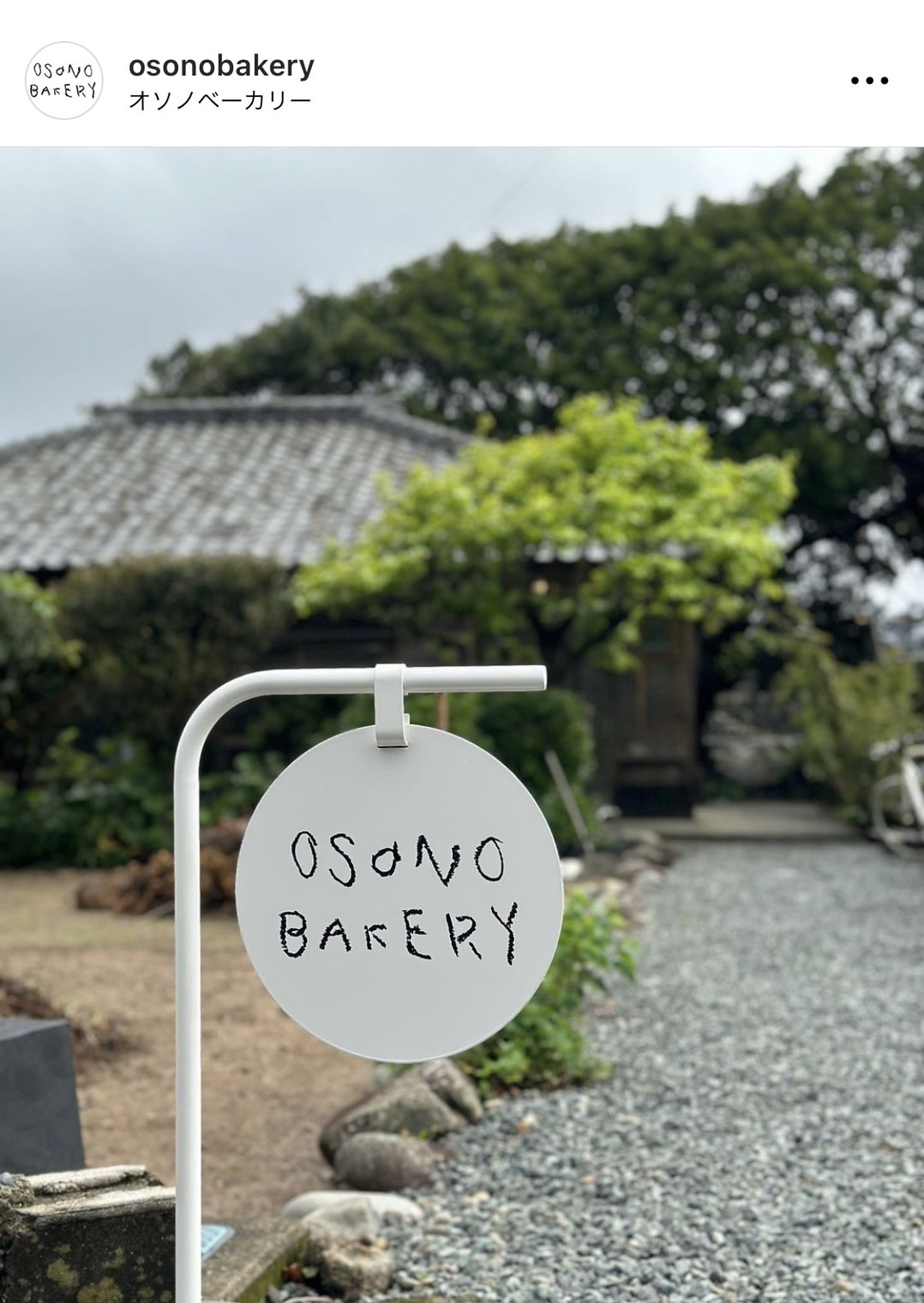 パンと週末食堂 オソノベーカリー