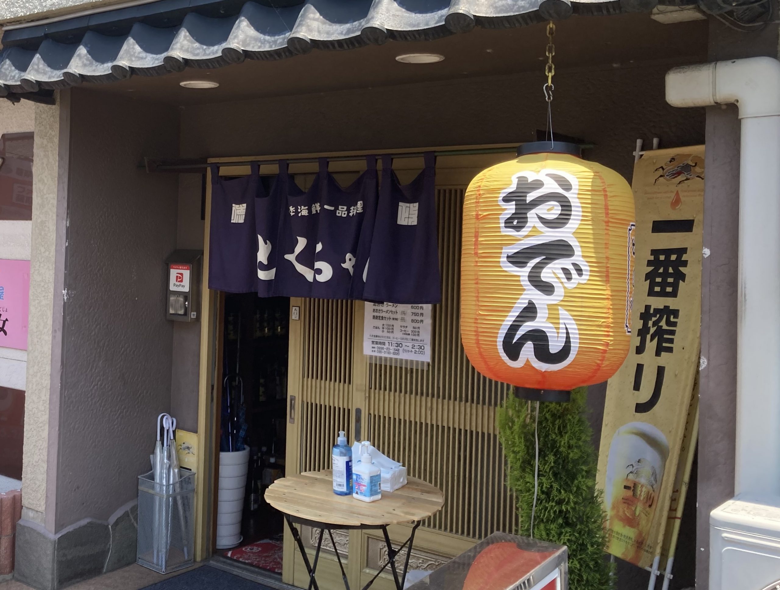 四季海鮮 一品料理 とくちゃん