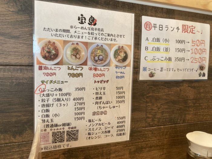 ラーメン宝島のキビナゴラーメン