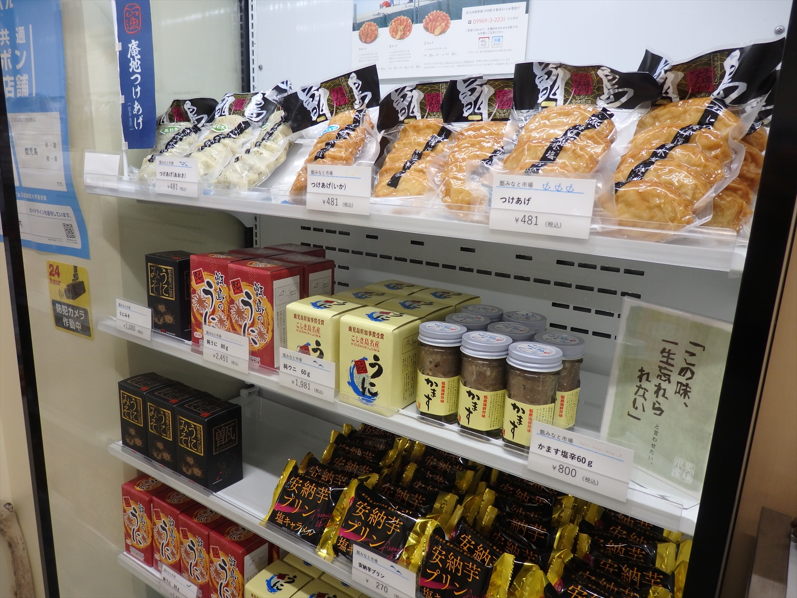 甑みなと市場(里港ターミナル売店)