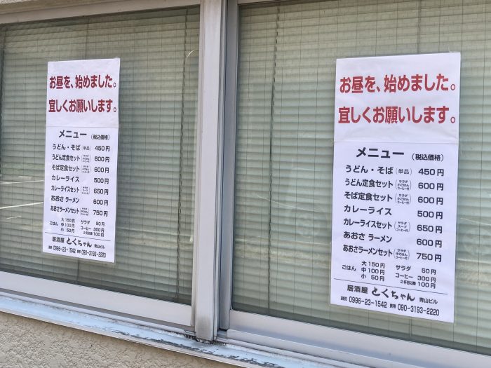 居酒屋とくちゃんランチはじめました