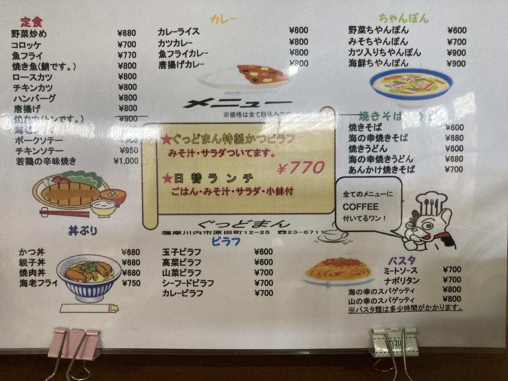 食事&coffee ぐっどまん