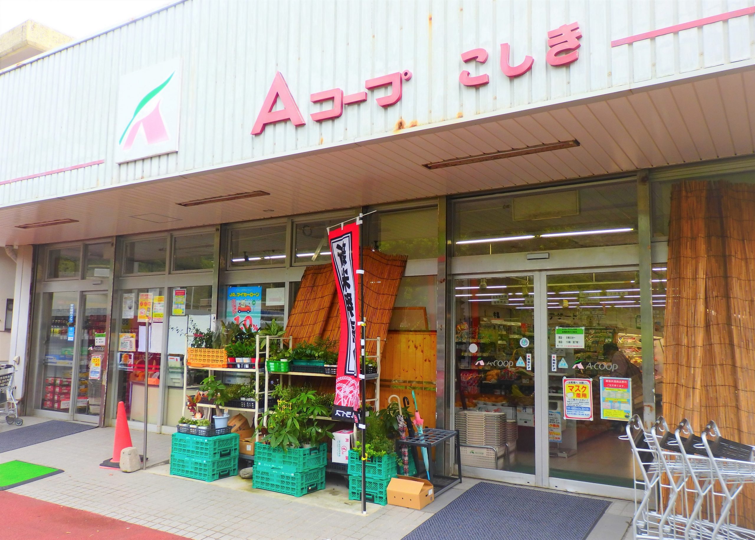 Aコープ こしき店