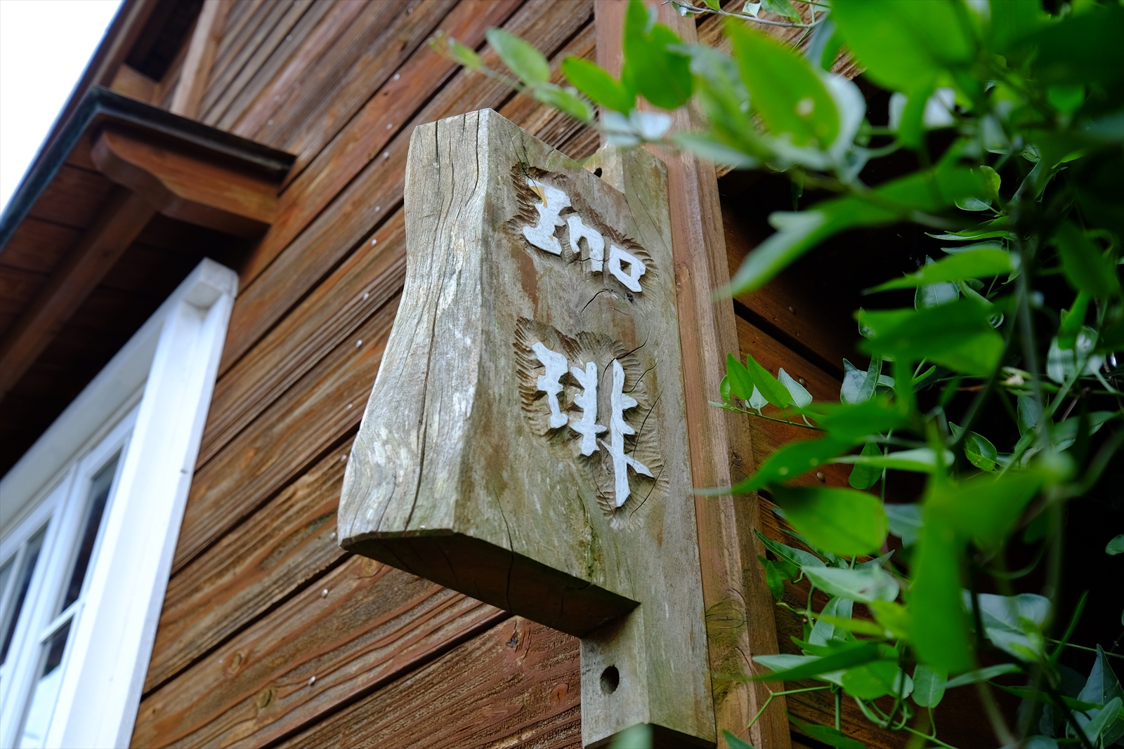 珈琲山想