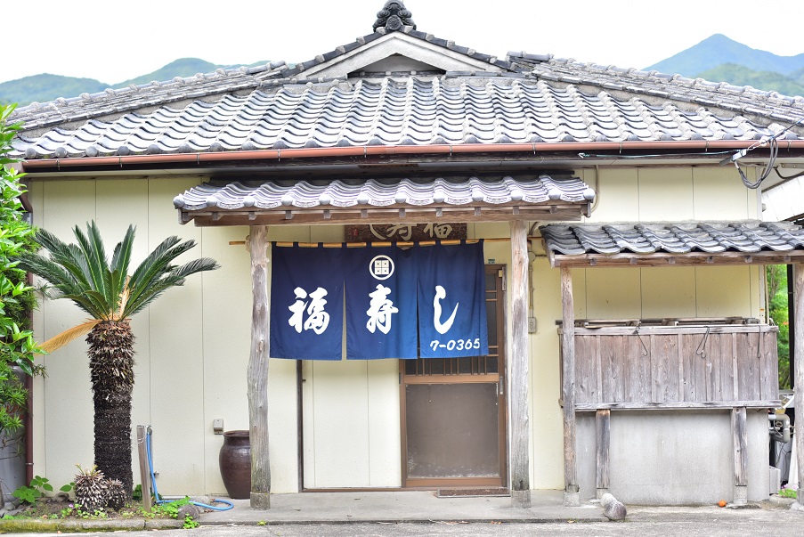 福寿し