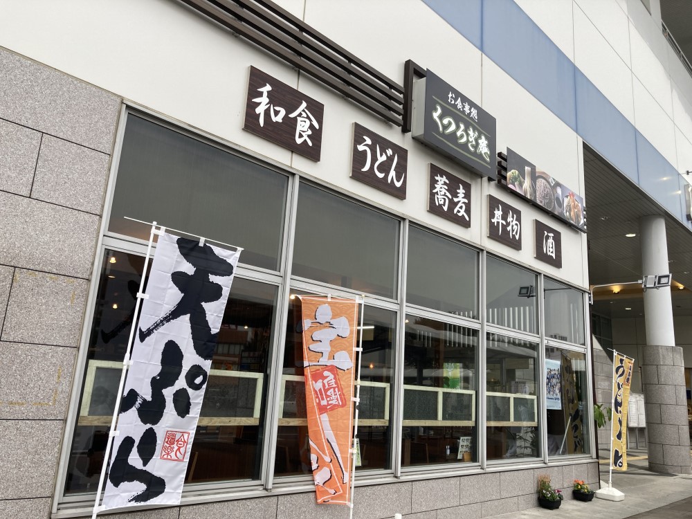 お食事処 くつろぎ庵