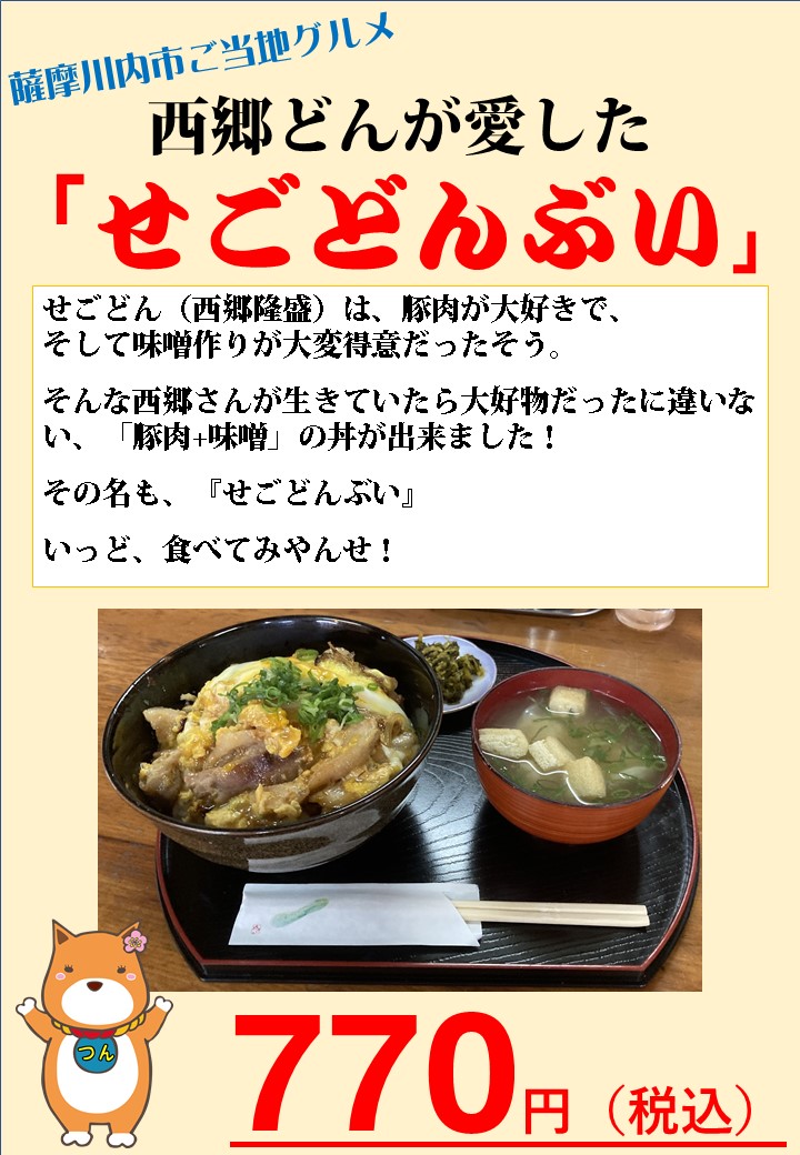 ぐっどまんのせごどんぶい