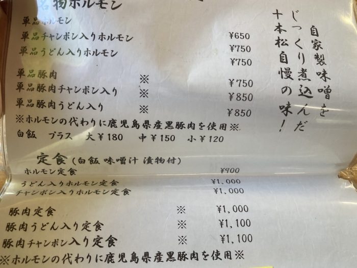 メニュー(十本松 ドライブイン)