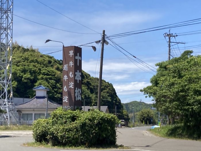 ホルモンで有名な十本松ドライブイン