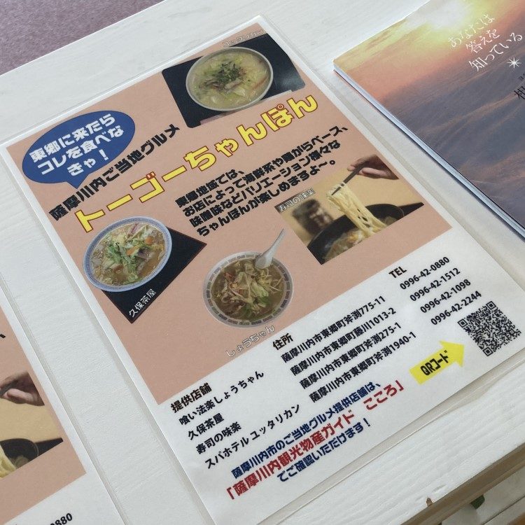 ゆったり館のちゃんぽん