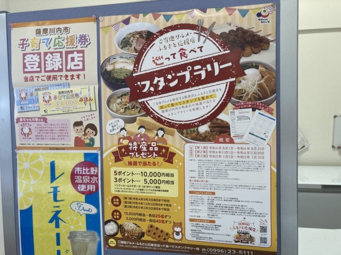 ご当地グルメスタンプラリーポスター