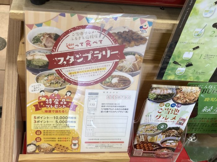 ご当地グルメスタンプラリー用紙