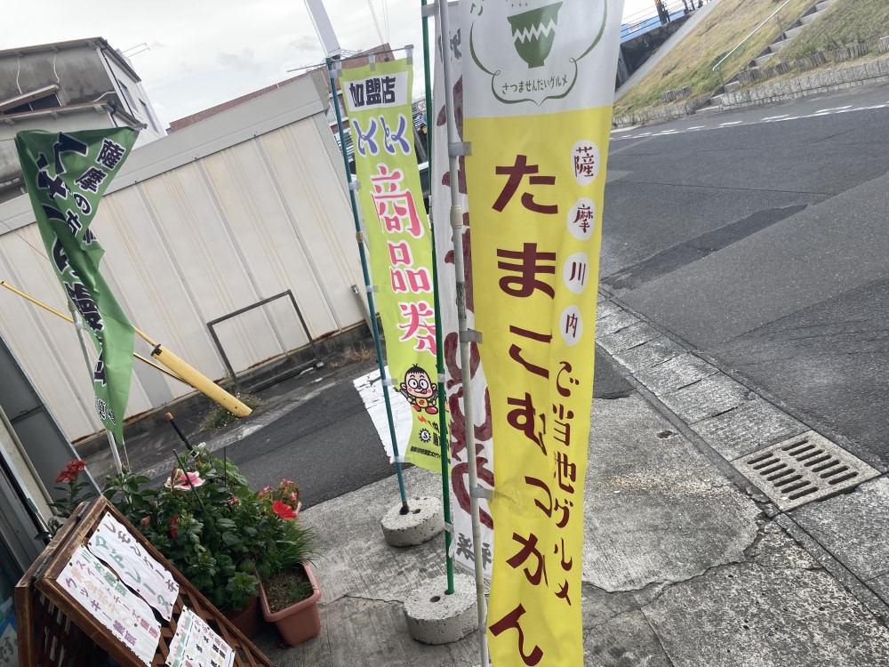 泰平菓子舗のたまごむっかん ~薩摩川内のご当地グルメ・スイーツ店舗に行ってきました~