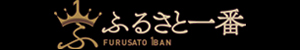 薩摩川内市ふるさと一番