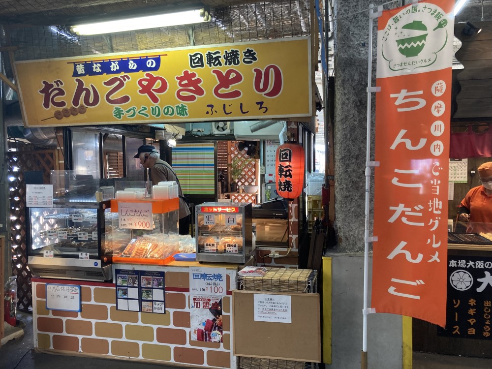 ふじだんご(冨士代商店)のちんこだんご ~薩摩川内のご当地グルメ・スイーツ店舗に行ってきました~