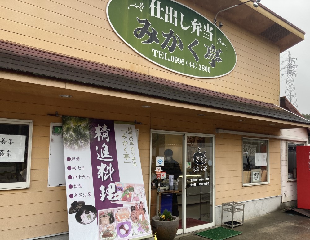 みかく亭のせごどんぶい ～薩摩川内のご当地グルメ・スイーツ店舗に行ってきました～