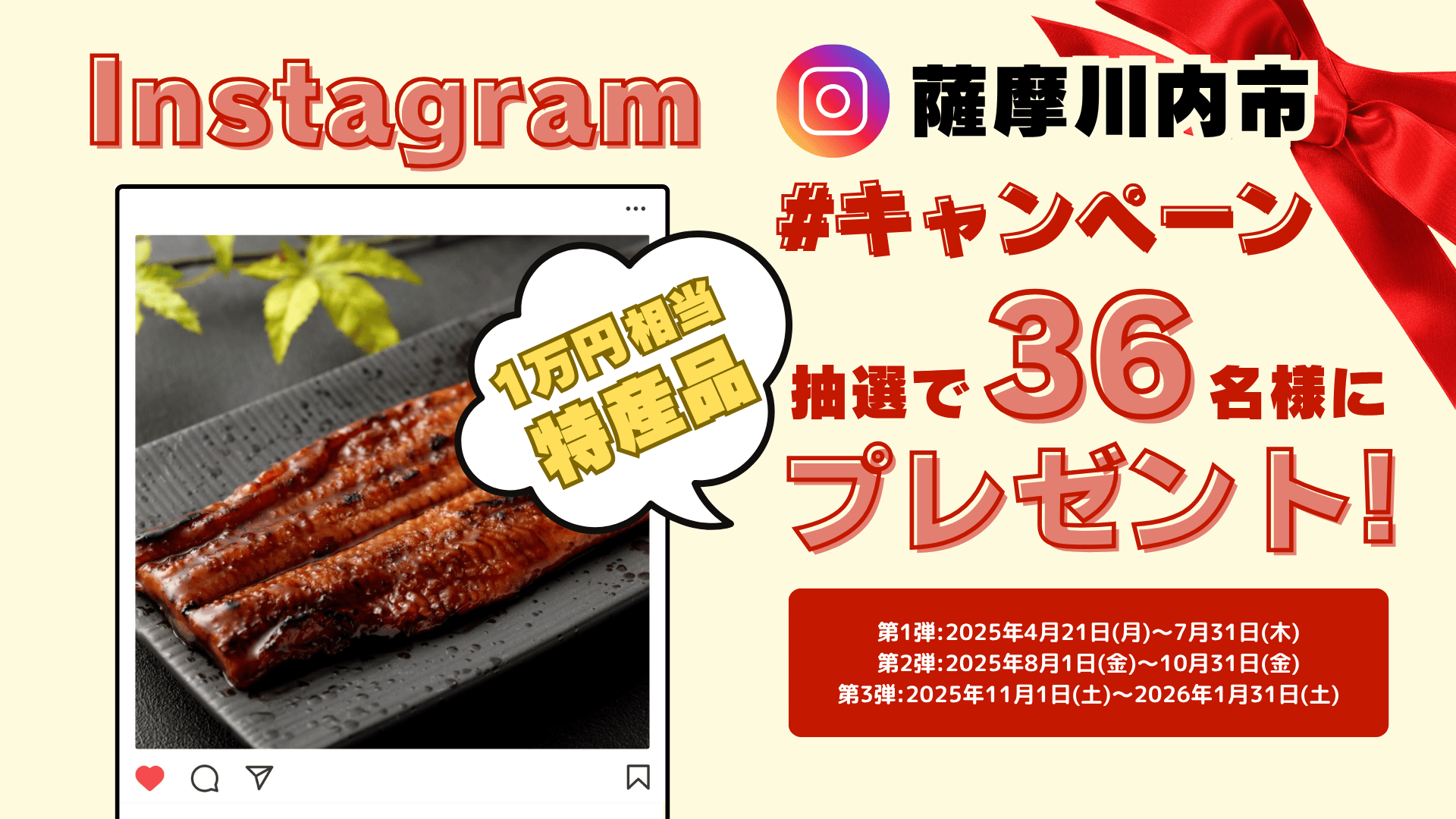 薩摩川内市Instagram#キャンペーン2025
