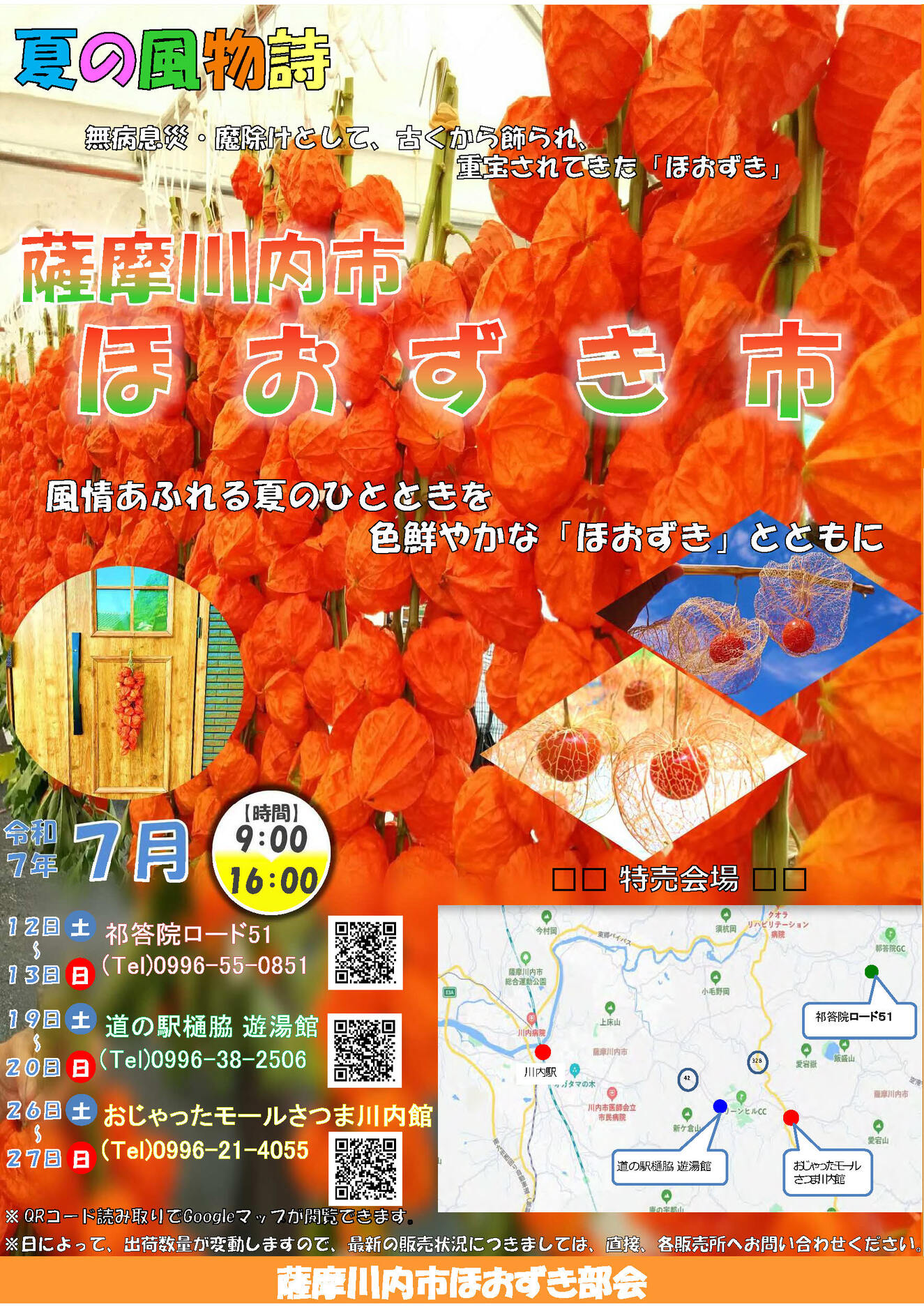 ほおずき市イベントポスター