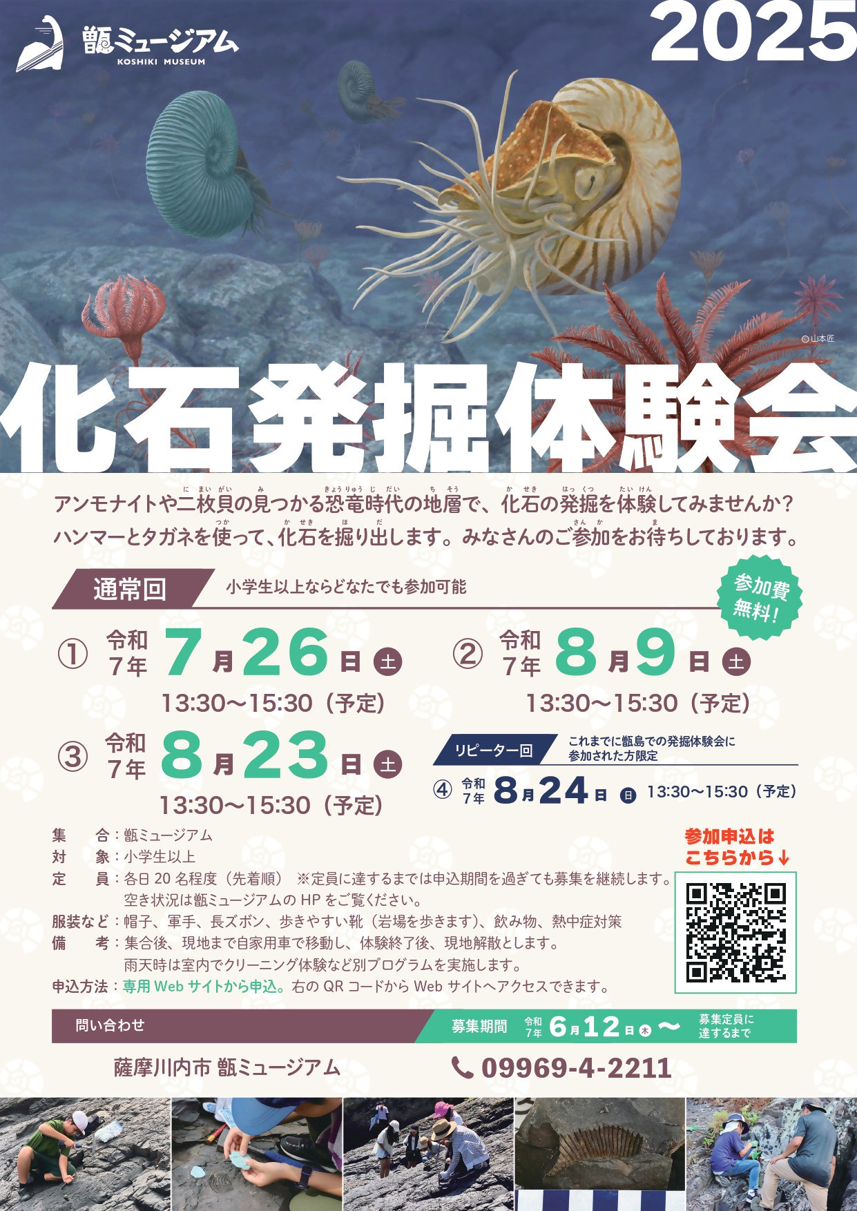 甑ミュージアム 化石発掘体験会（第3回）