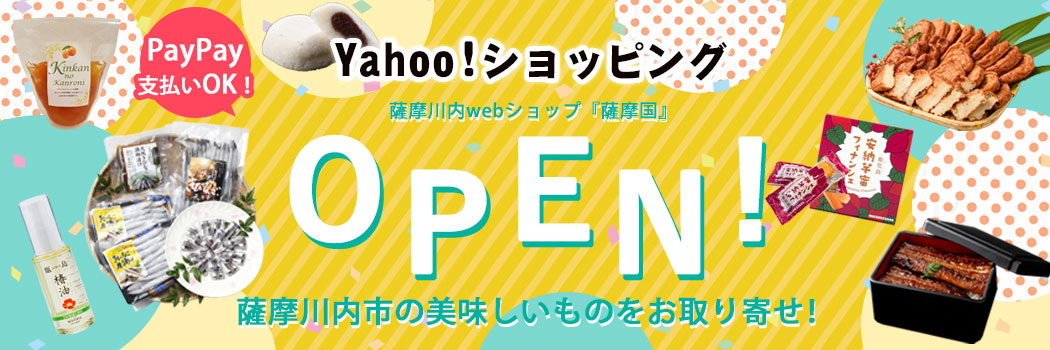 新規オープンいたしました♪『Yahoo!ショッピング』