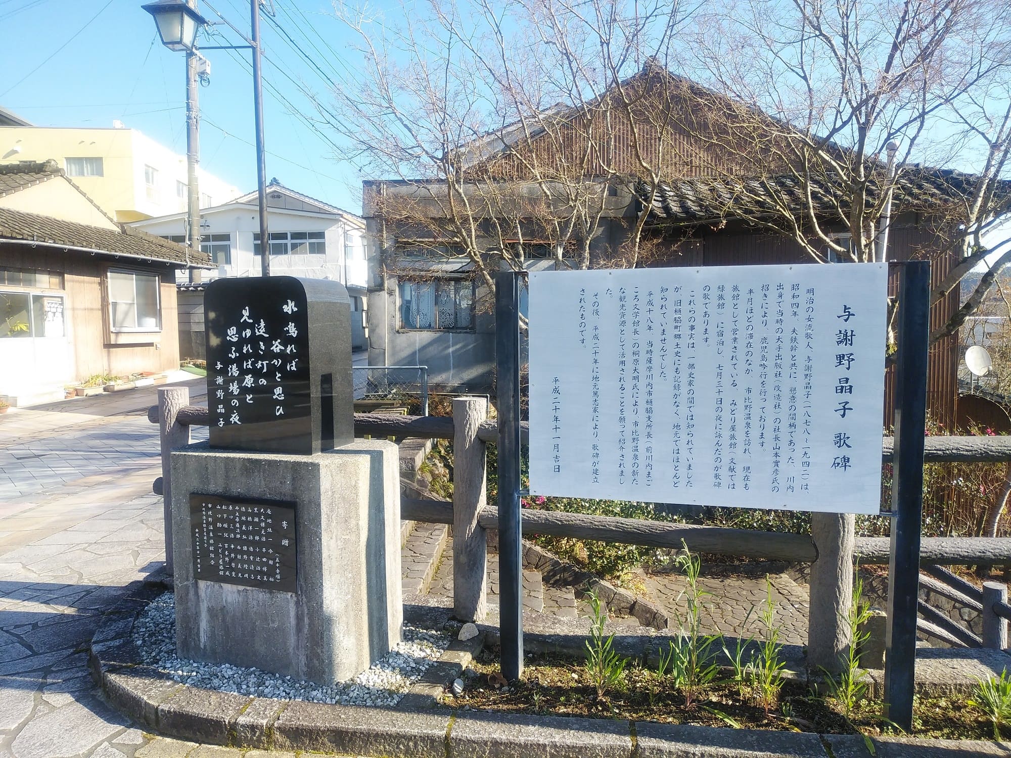 与謝野晶子歌碑