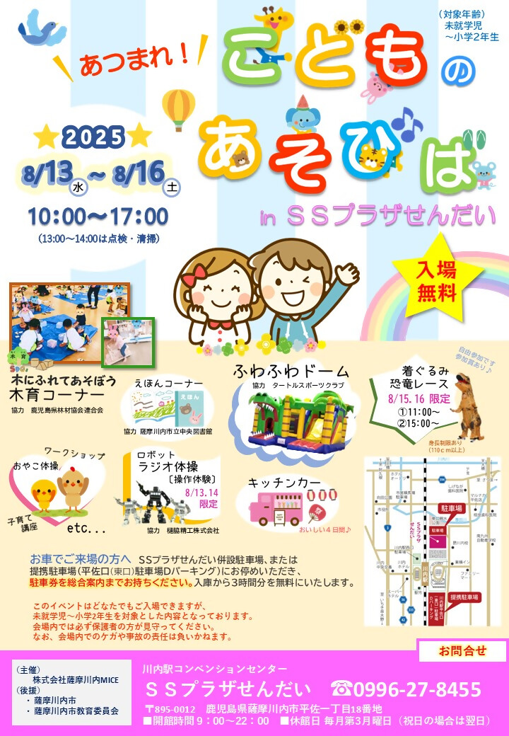 あつまれ!こどものあそびば inSSプラザせんだい