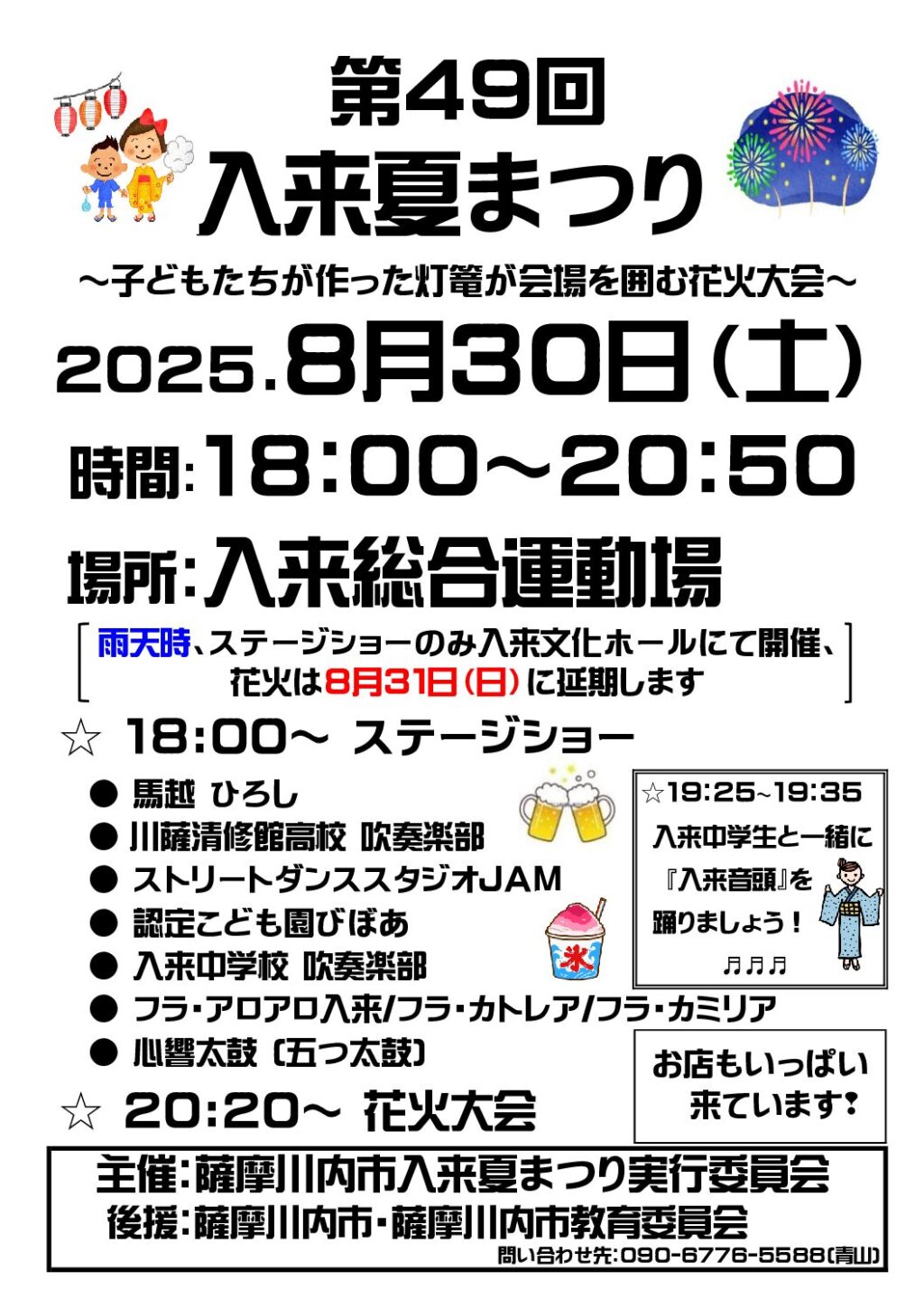 第49回薩摩川内市入来夏まつり