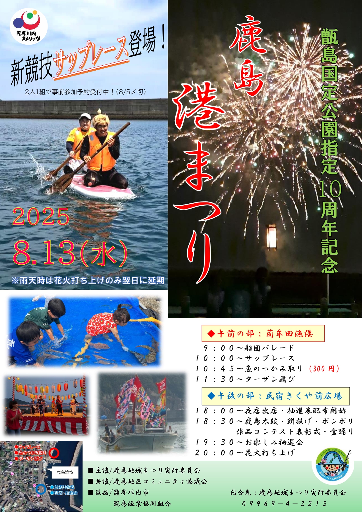 甑島国定公園指定10周年記念 鹿島港まつり