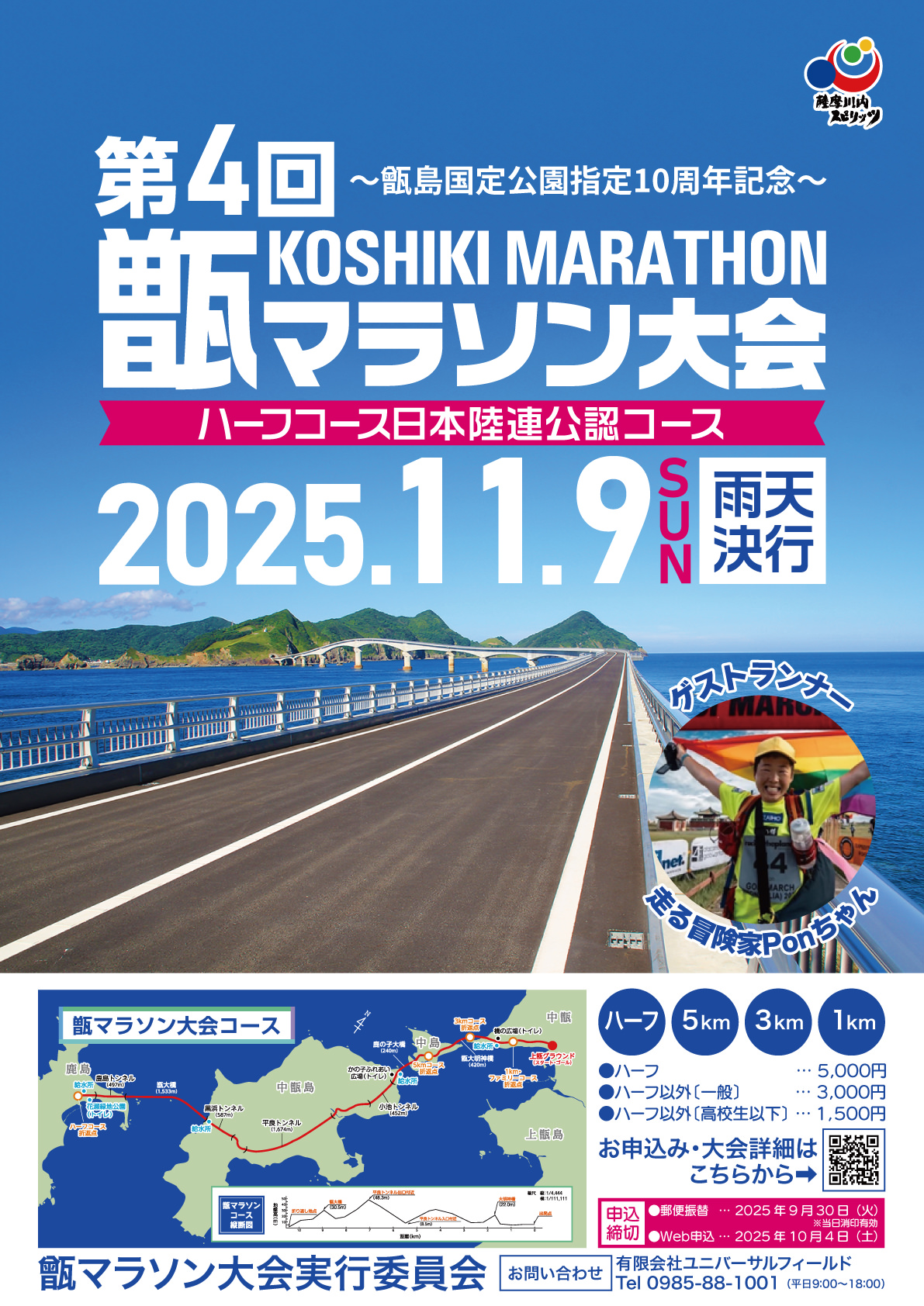 第4回甑マラソン大会