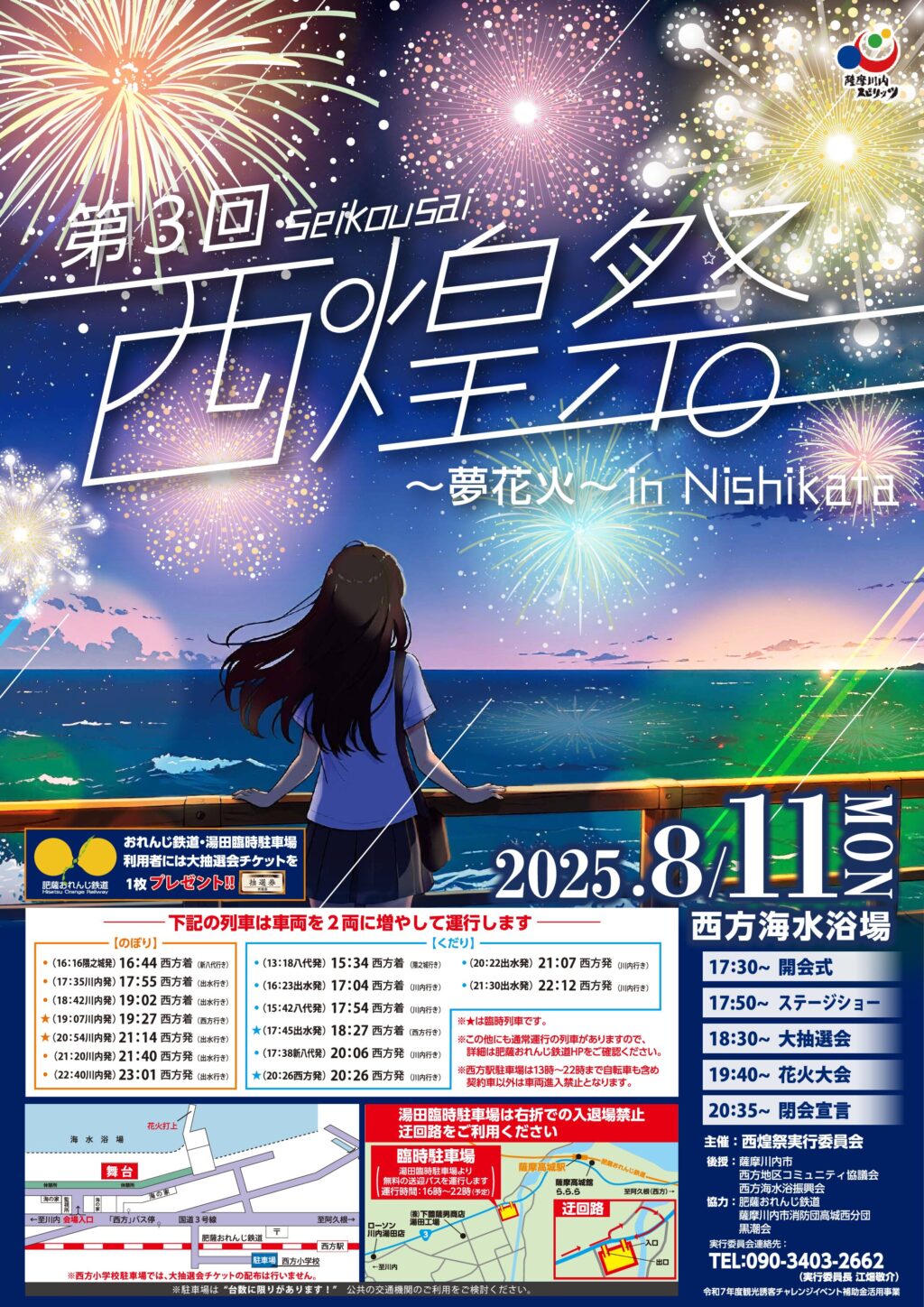 第3回西煌祭～夢花火 in Nishikata～