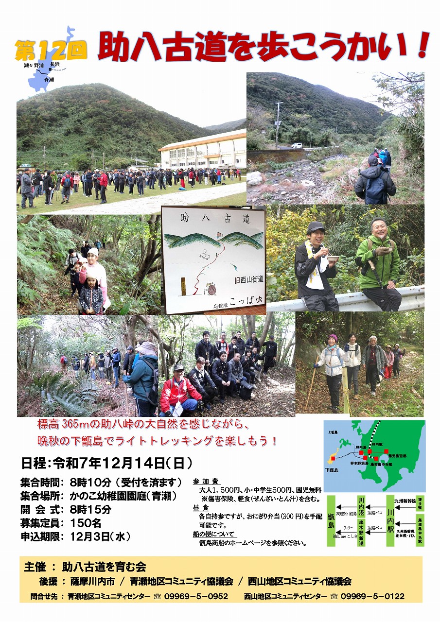 第12回 助八古道を歩こうかい!
