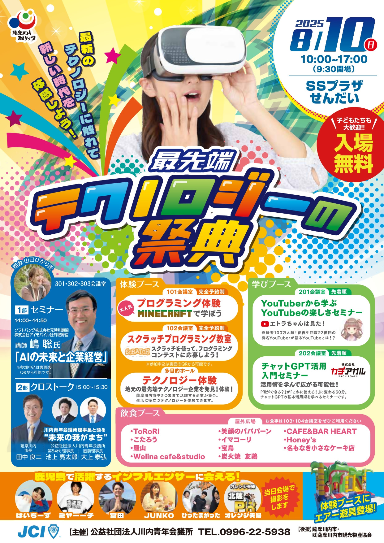 最先端テクノロジーの祭典