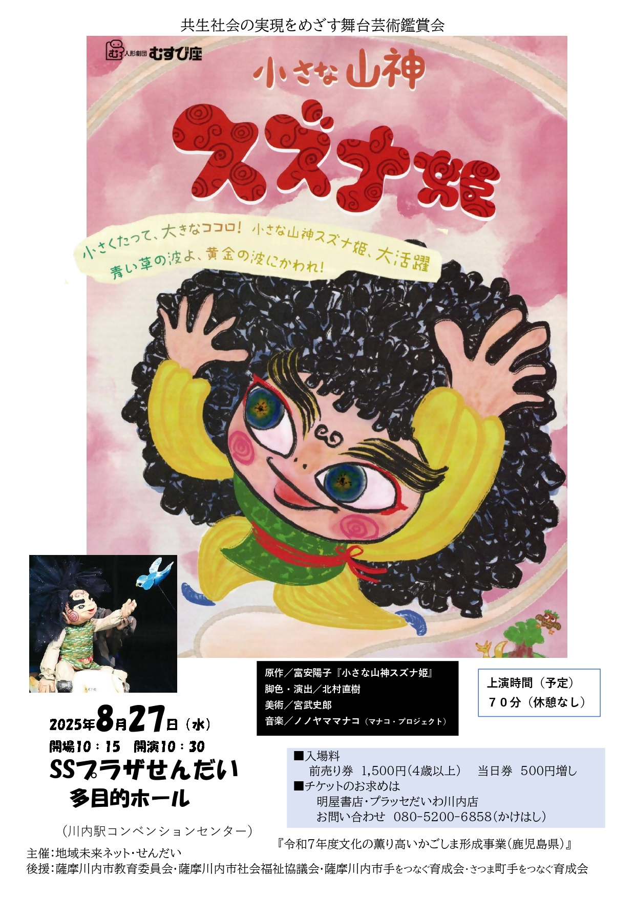 小さな山神　スズナ姫