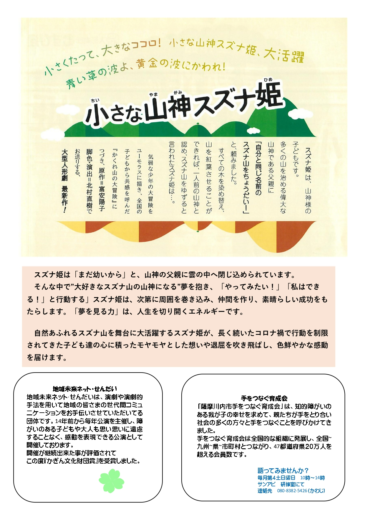 スズナ姫（裏面チラシ）