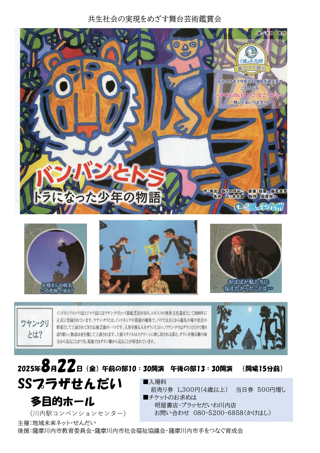 バンバンとトラ