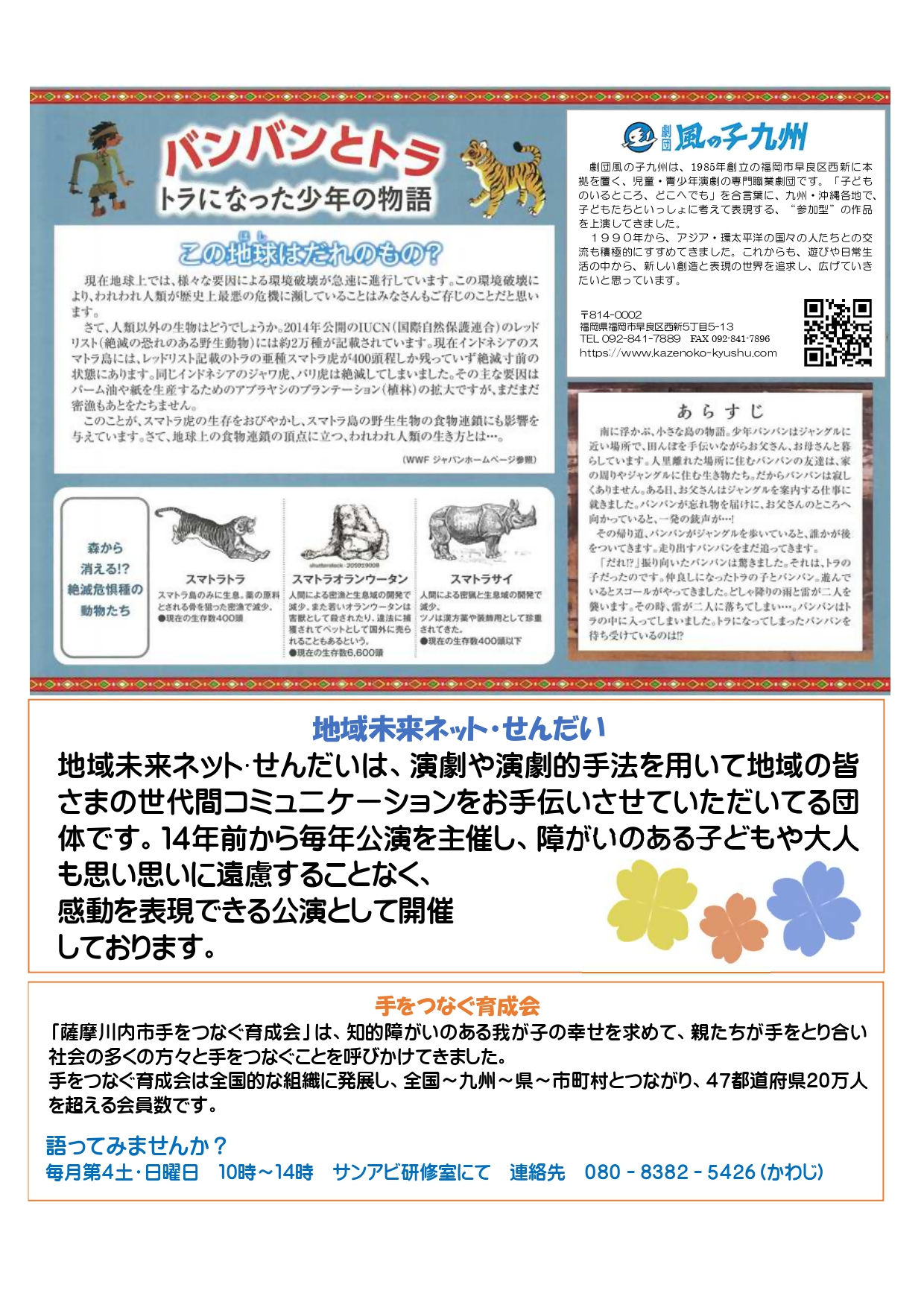 バンバンとトラ（裏面チラシ）