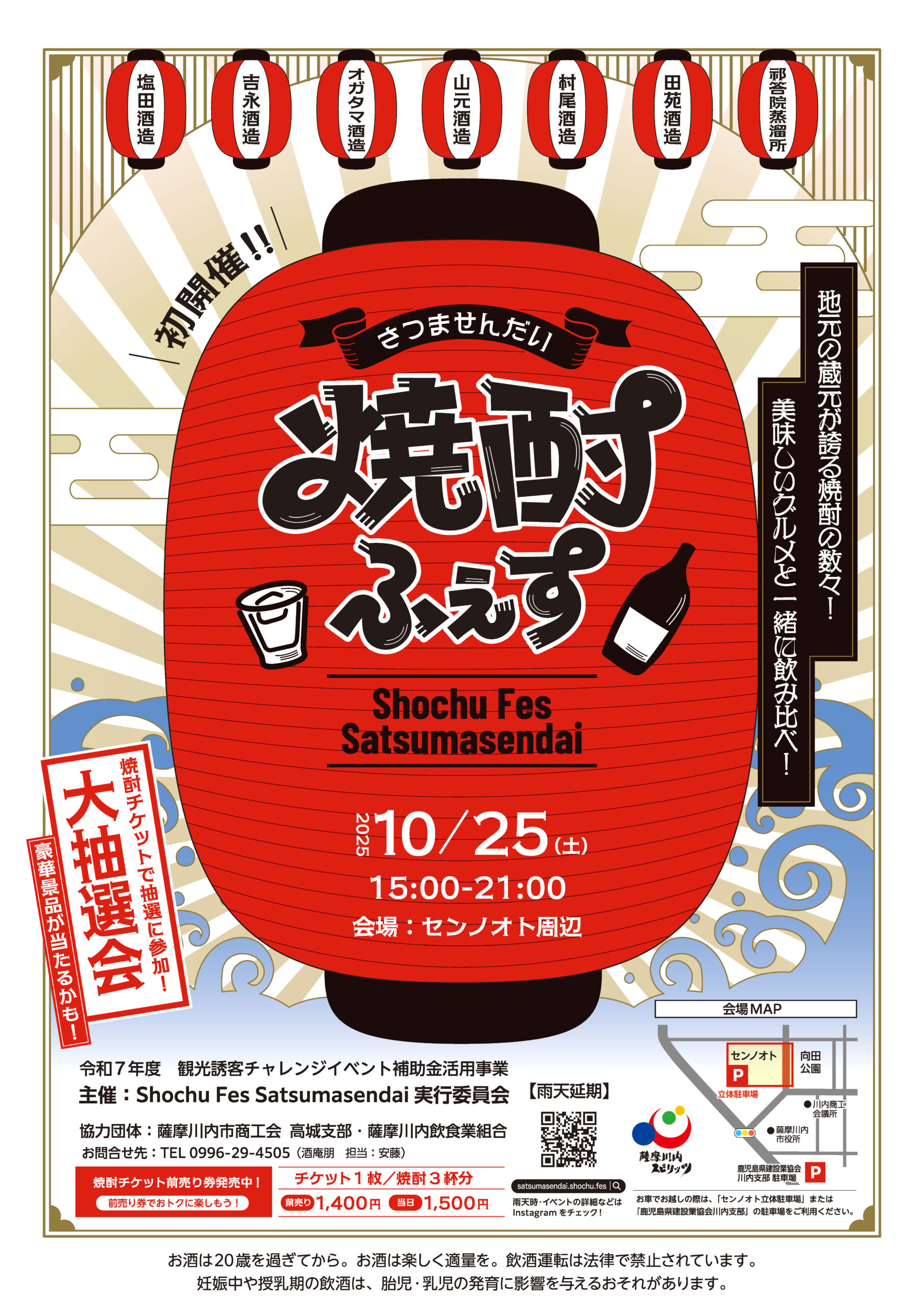 焼酎フェスさつませんだい