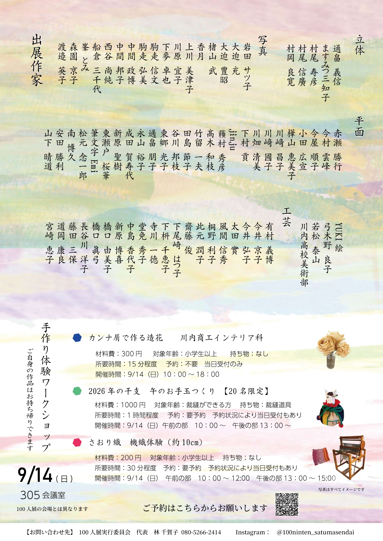 第2回　100人展（裏面チラシ）