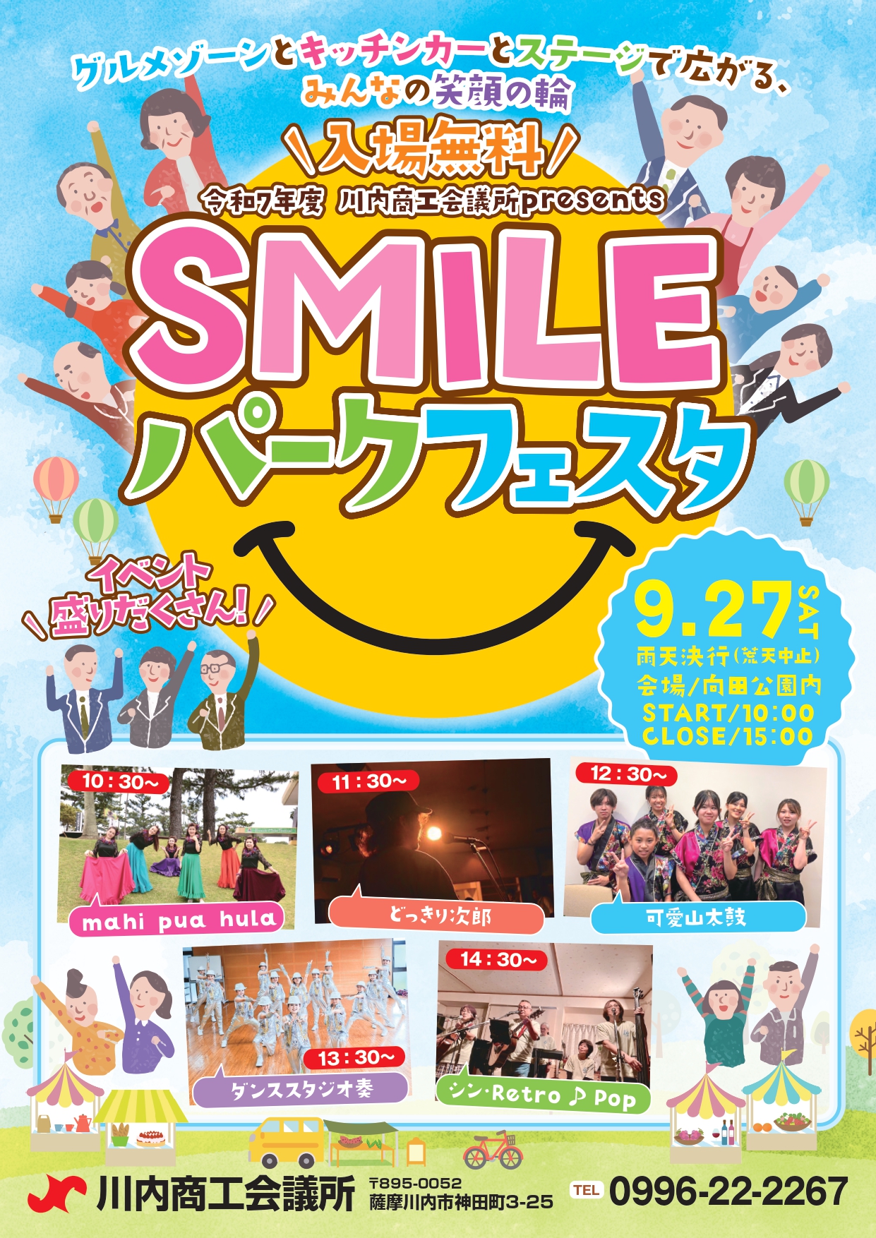 SMILE パークフェスタ