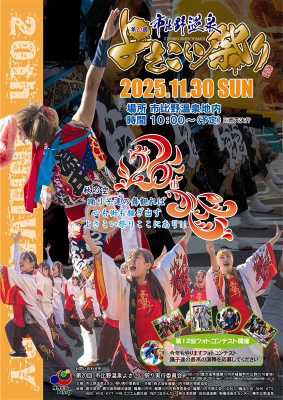 第２０回市比野温泉よさこい祭り