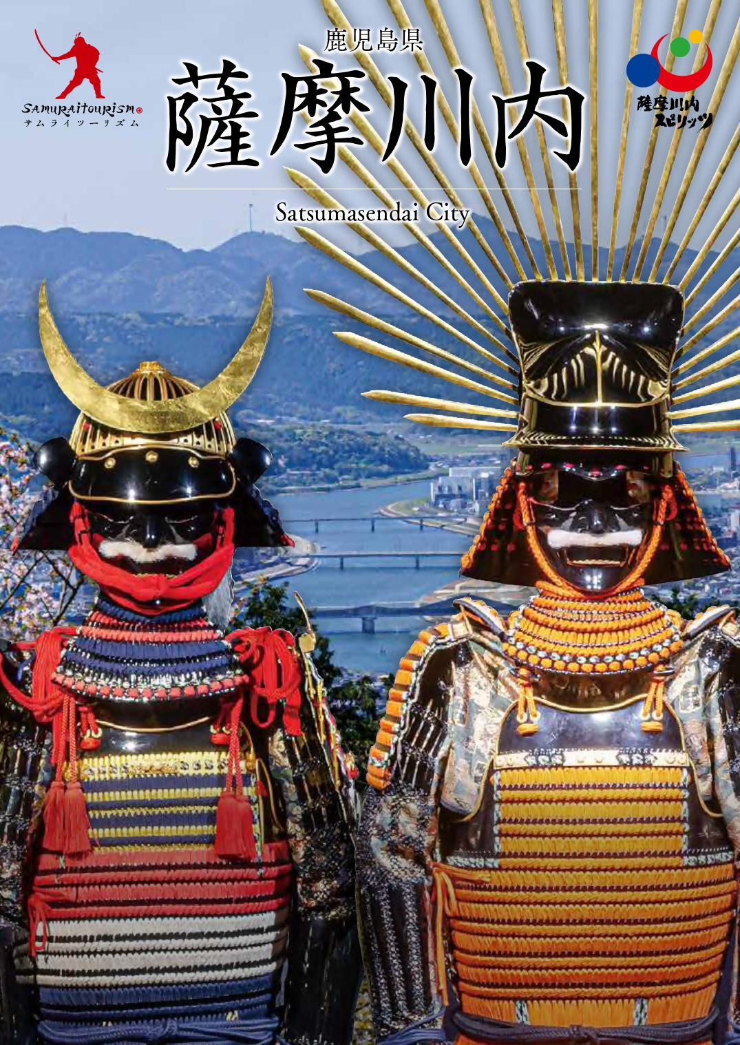 ガイドブック - 薩摩川内観光物産ガイド こころ
