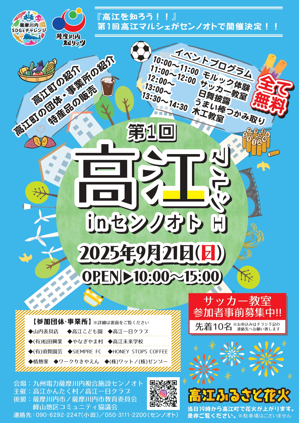 第１回高江マルシェinセンノオト