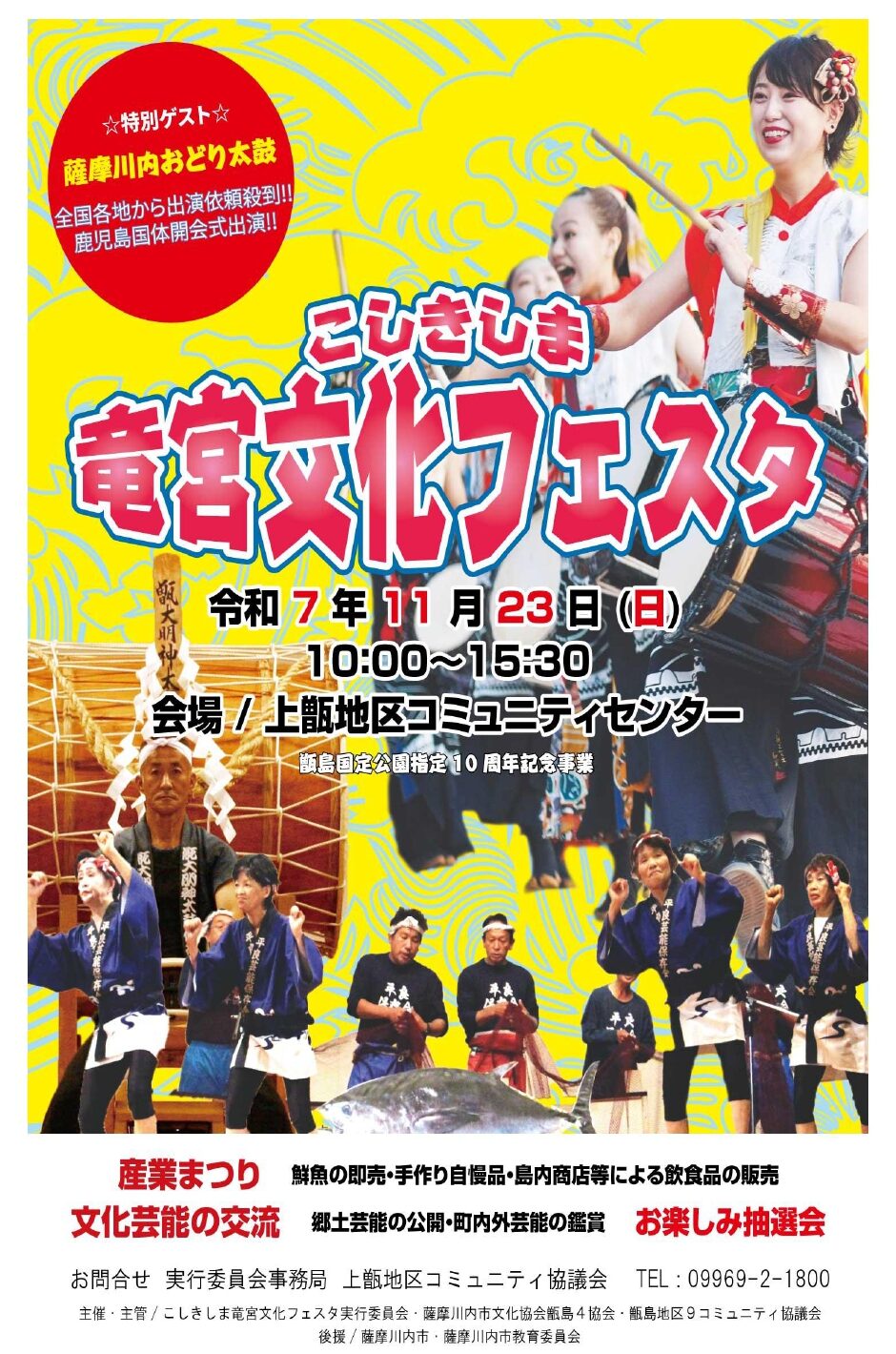 甑島国定公園指定10周年記念事業 こしきしま竜宮文化フェスタ