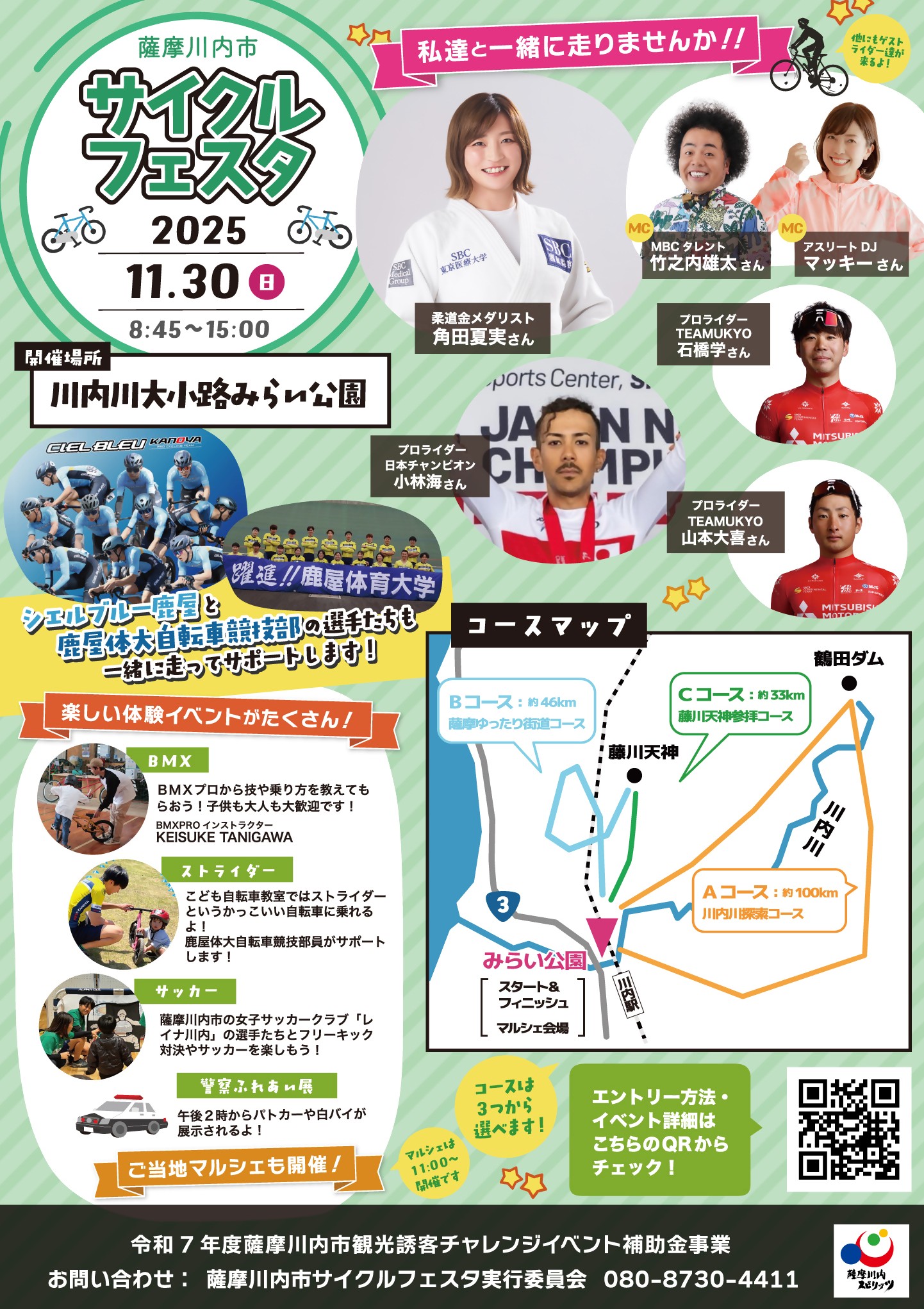 第3回 薩摩川内市サイクルフェスタ