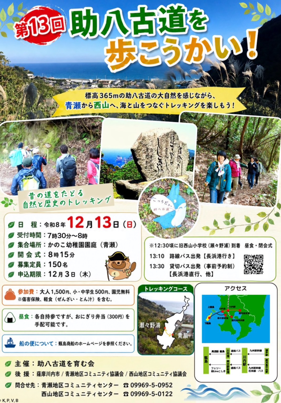第13回 助八古道を歩こうかい! | 薩摩川内観光物産ガイド こころ